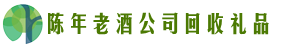 市中区佳鑫回收烟酒店